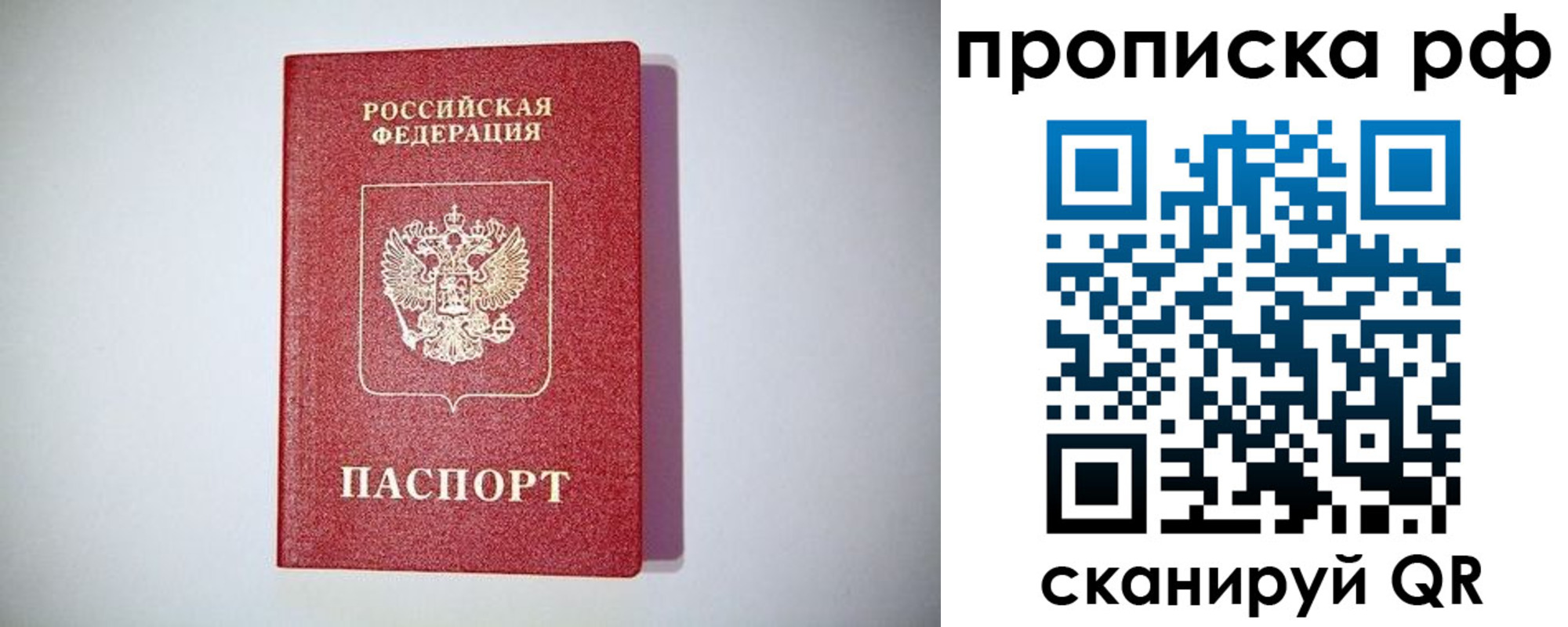 временная прописка в Ленске
