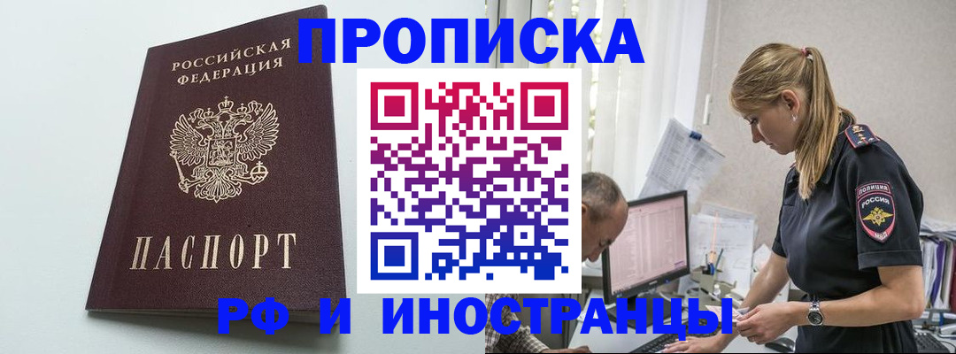 временная регистрация в квартире в Ленске