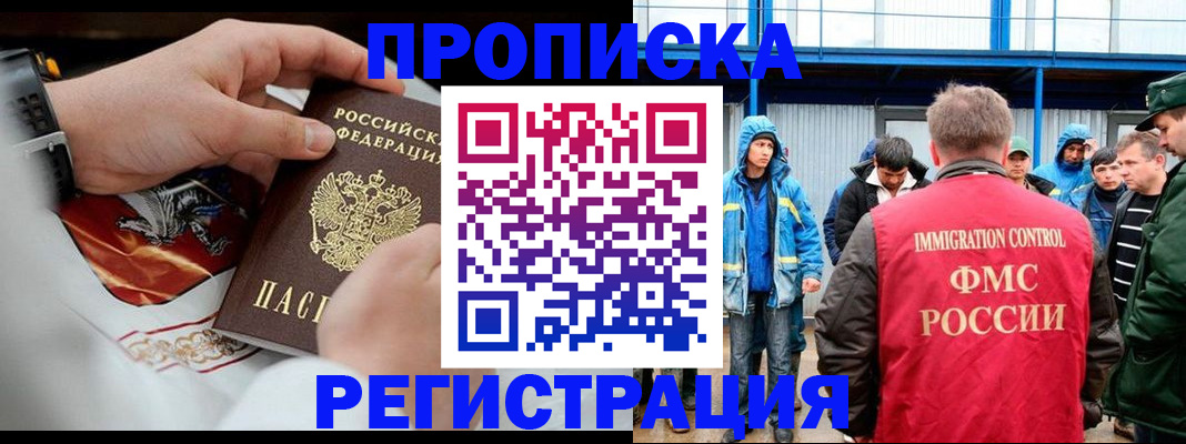 временная регистрация в Ленске